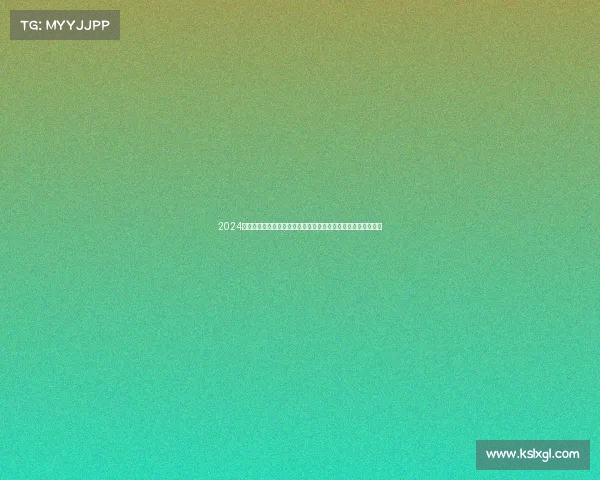 2024年奥地利维也纳儿童国际钢琴大赛开幕在即欢迎全球小天才汇聚 2024年奥地利维也纳儿童国际钢琴大赛开幕在即欢迎全球小天才汇聚